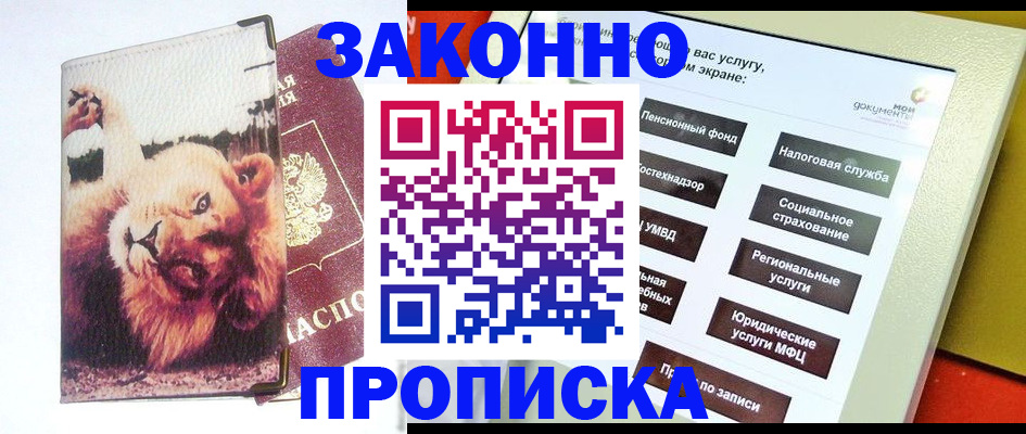 прописка штамп в Октябрьске