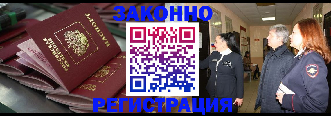 прописка для работы в Октябрьске